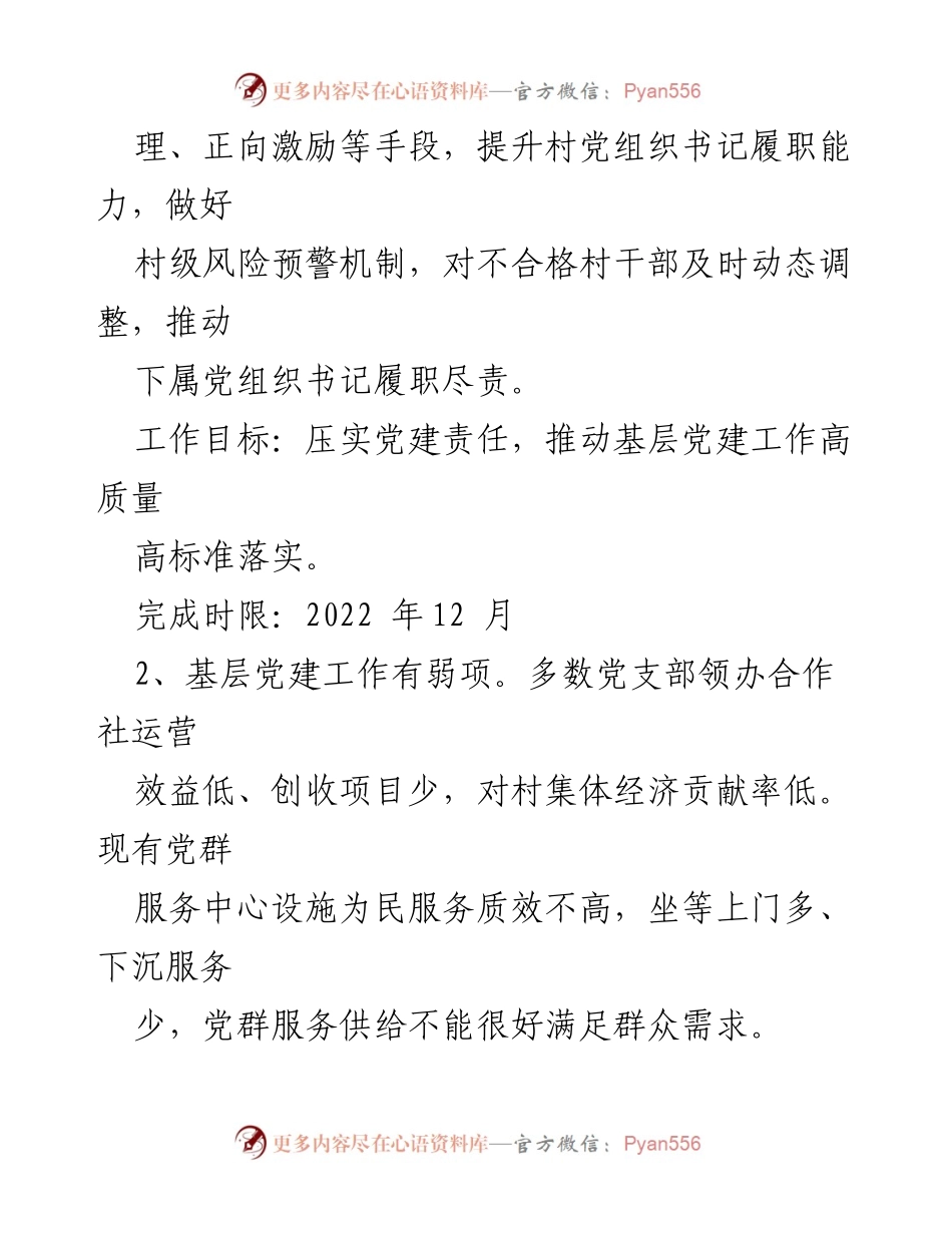 [工作总结] 乡镇党委书记 - 基层党建工作整改措施与目标.docx_第2页