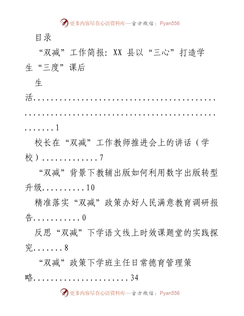 [工作总结] “双减”政策下XX县学生课后生活的创新实践与发展.docx_第1页