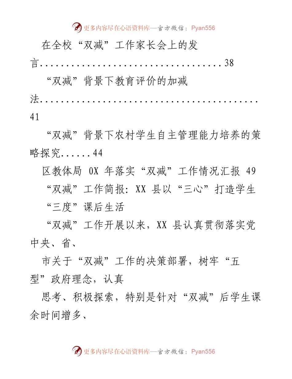 [工作总结] “双减”政策下XX县学生课后生活的创新实践与发展.docx_第2页