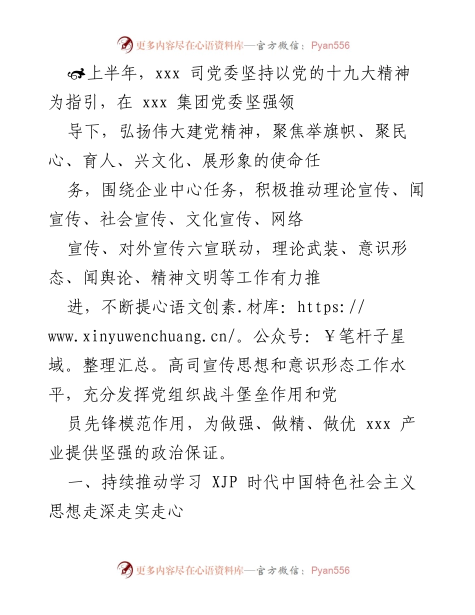 [工作总结] 上半年工作总结 - 上半年宣传思想工作总结与理论学习推进情况.docx_第1页