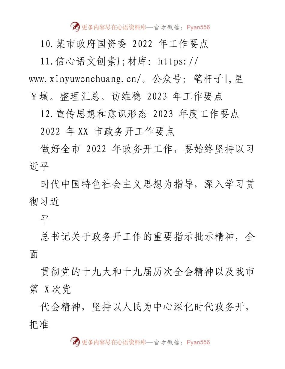 [工作总结] 2023年度工作要点 - 2023年XX市各部门工作要点汇编.docx_第2页