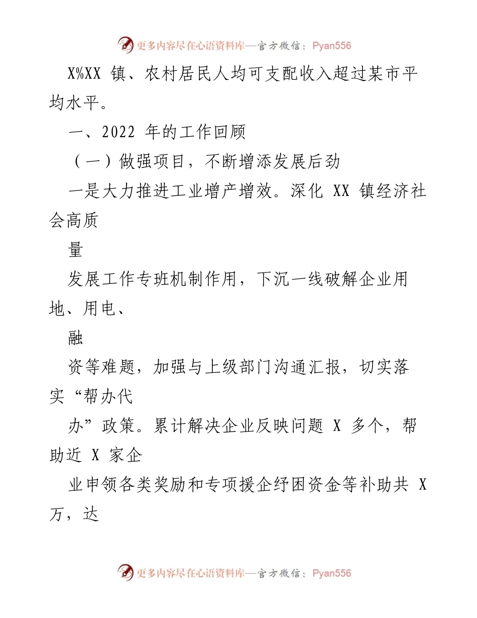 [工作总结] XX镇年度工作回顾 - 2022-2023年度工作总结及发展成效分析.docx_第2页