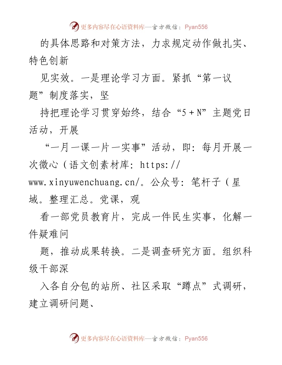 [工作总结] 主题教育 - 街道主题教育工作开展情况总结汇报.docx_第2页