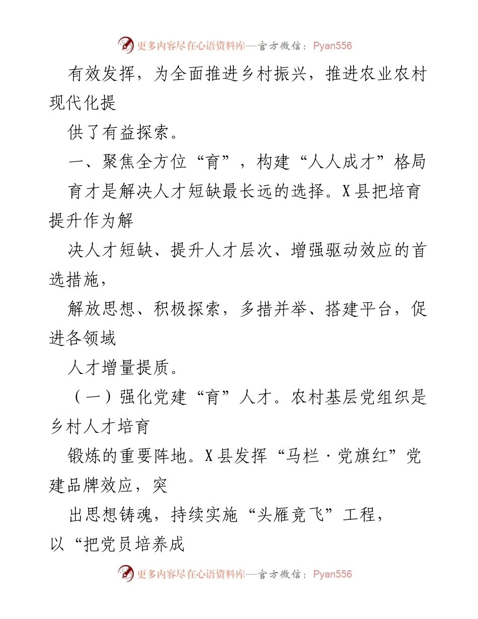 [工作总结] 乡村振兴人才建设 - 人才振兴助力乡村振兴的进展汇报.docx_第2页