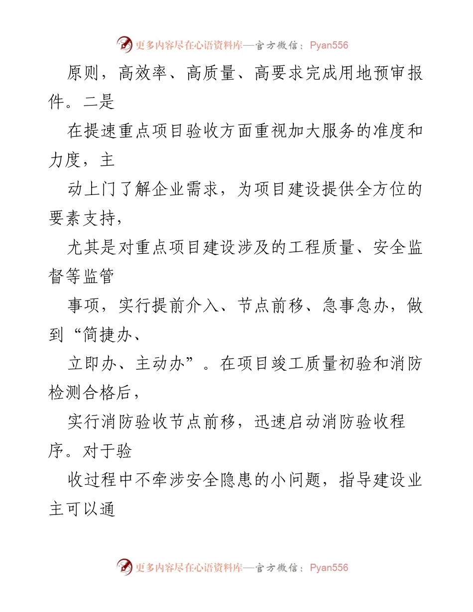 [工作总结] XX区经济发展会议 - XX区实体经济高质量发展政策措施情况报告.docx_第2页