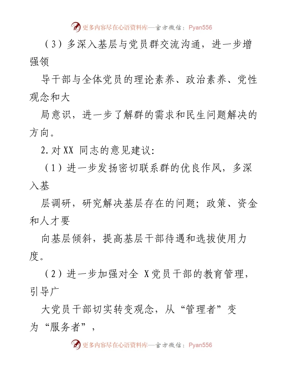 [工作总结] 主题教育 - 2023年主题教育意见建议汇编精选.docx_第2页