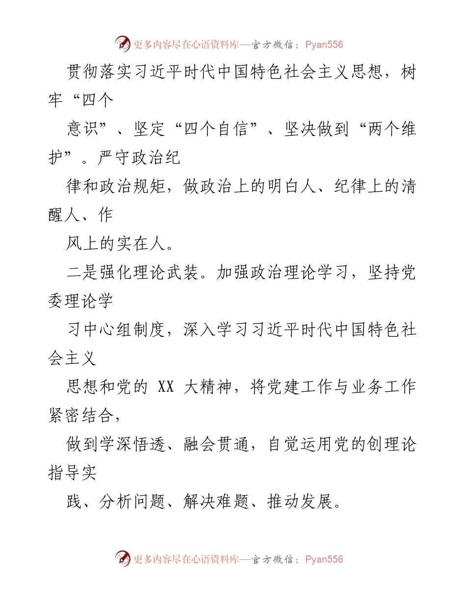 [工作总结] 中医院 - 2023年上半年工作总结与下半年工作计划.docx_第2页