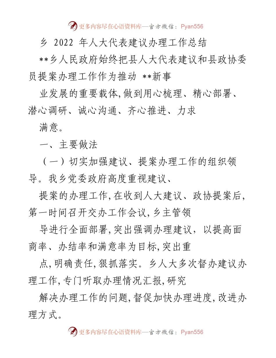 [工作总结] 乡人民政府 - 2022年人大代表建议办理工作总结.docx_第1页