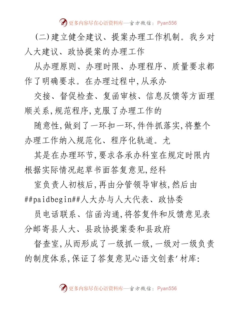 [工作总结] 乡人民政府 - 2022年人大代表建议办理工作总结.docx_第2页