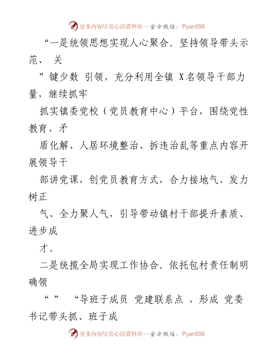 [工作总结] 乡镇党委 - 2023年一季度党建工作总结与实践探索.docx_第2页