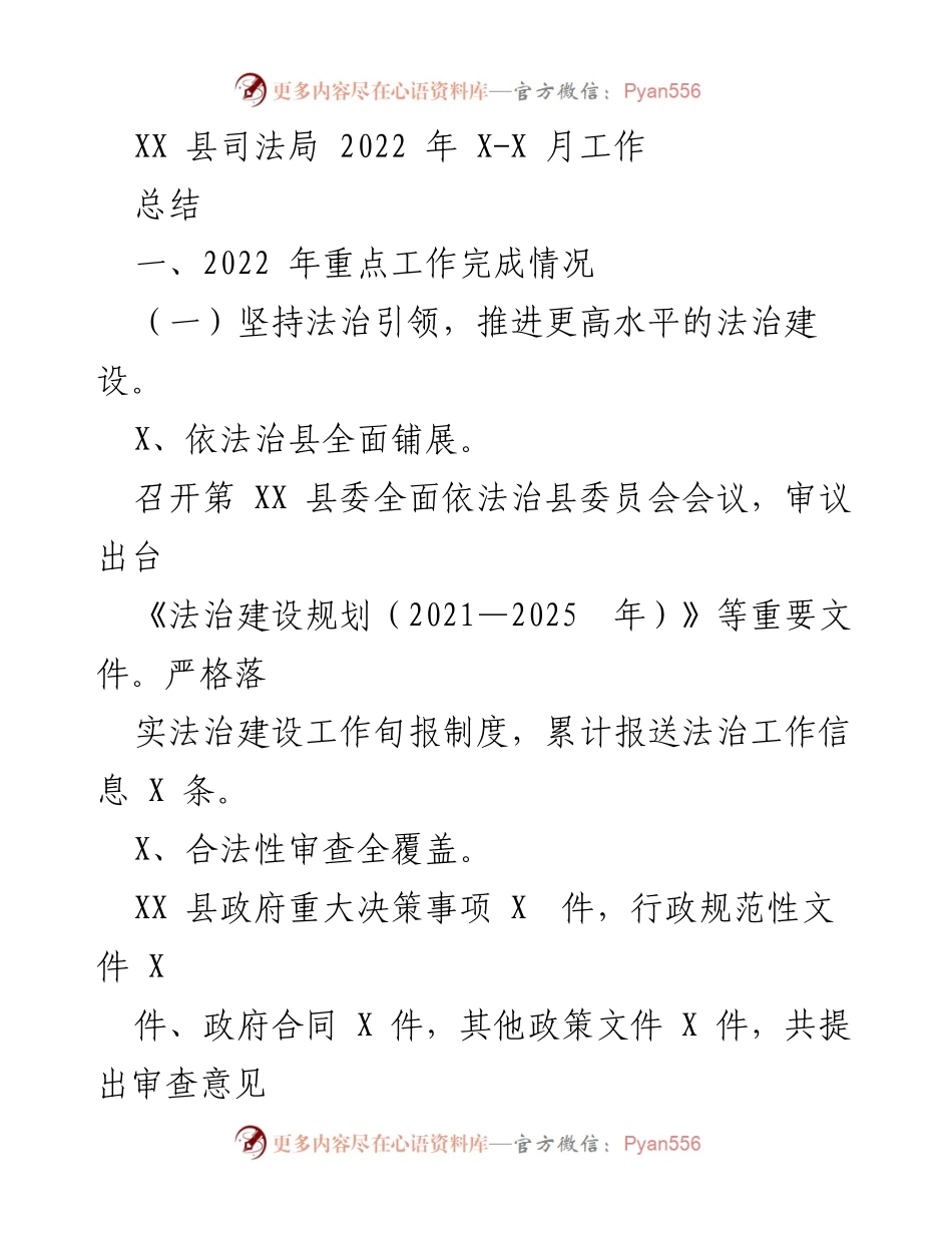 [工作总结] XX县司法局 - 2022年工作总结报告.docx_第1页
