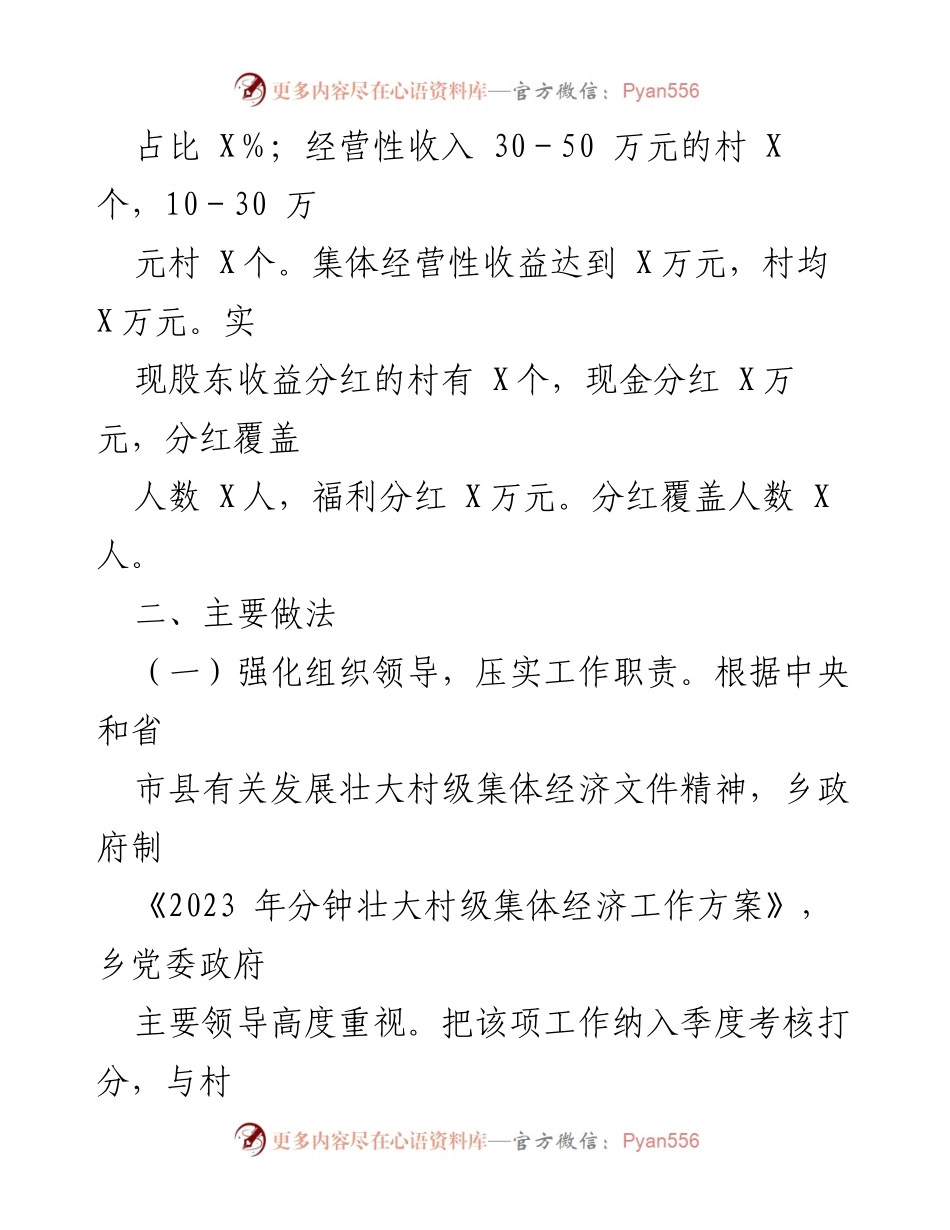 [工作总结] 乡村经济发展 - 2023年度村级集体经济工作总结.docx_第2页
