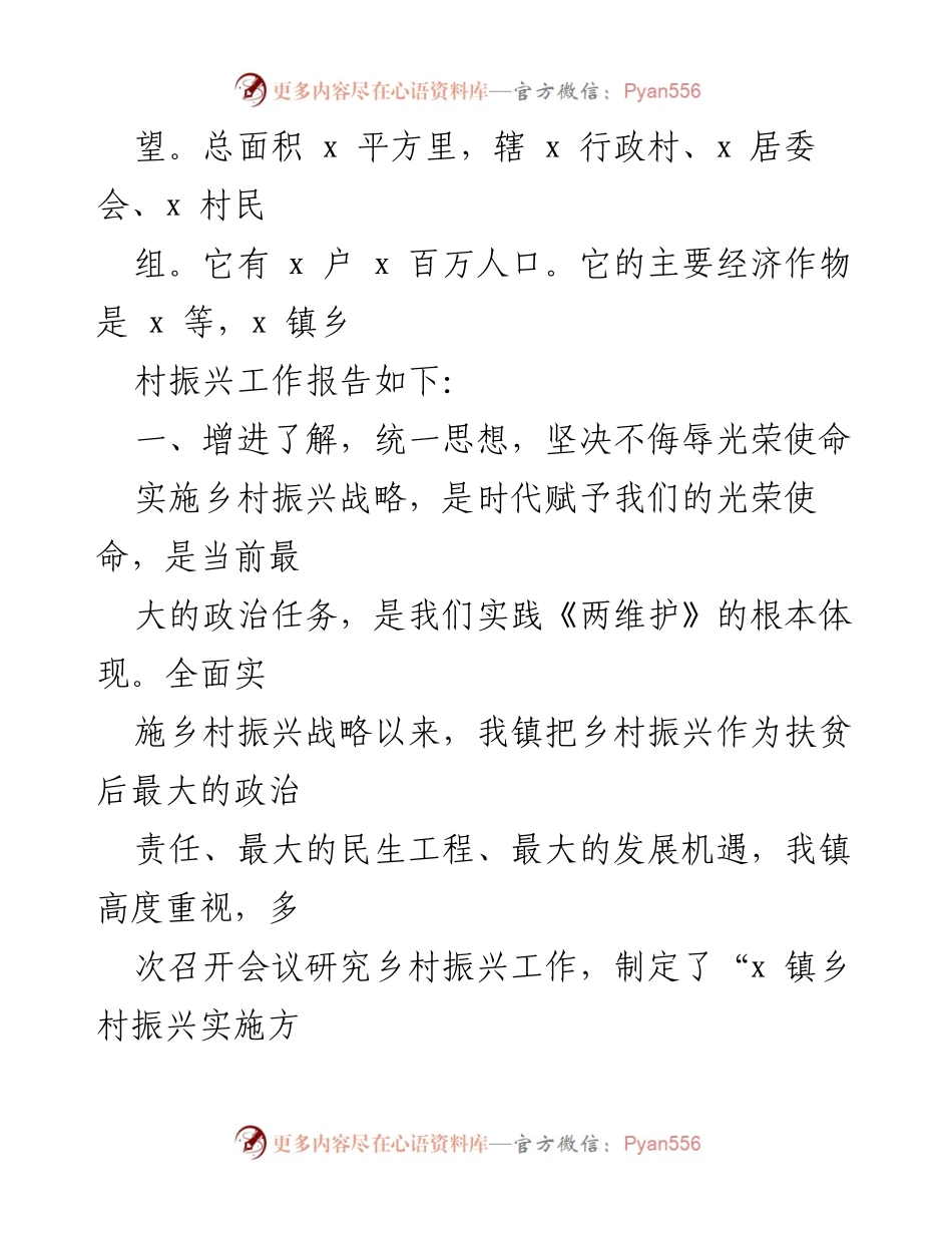 [工作总结] 乡村振兴工作情况汇报及实施情况分析.docx_第2页