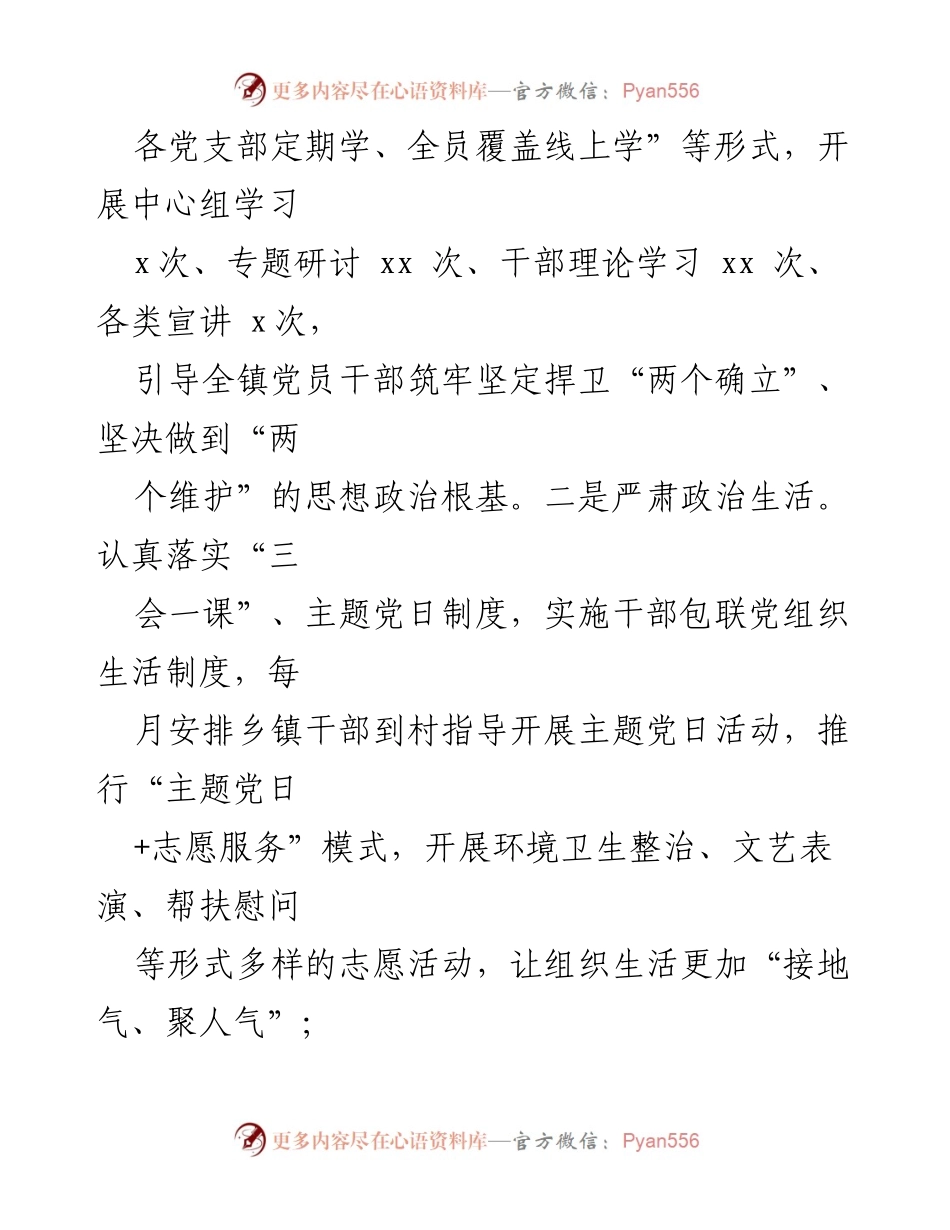 [工作总结] 乡镇 - 2024年度乡村振兴工作总结与实施方案.docx_第2页