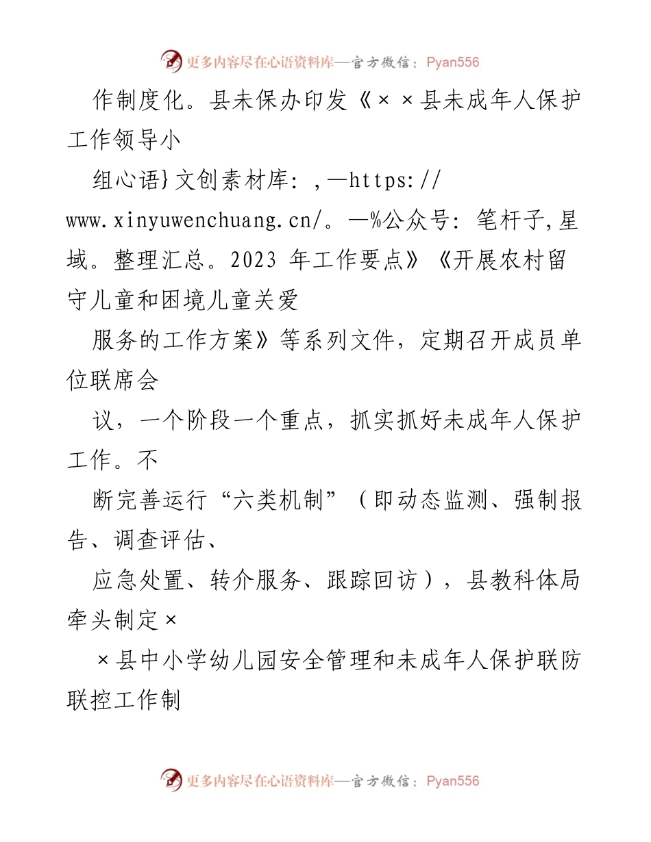 [工作总结] 2023年未成年人保护工作 - 2023年未成年人保护工作成效与经验总结.docx_第2页