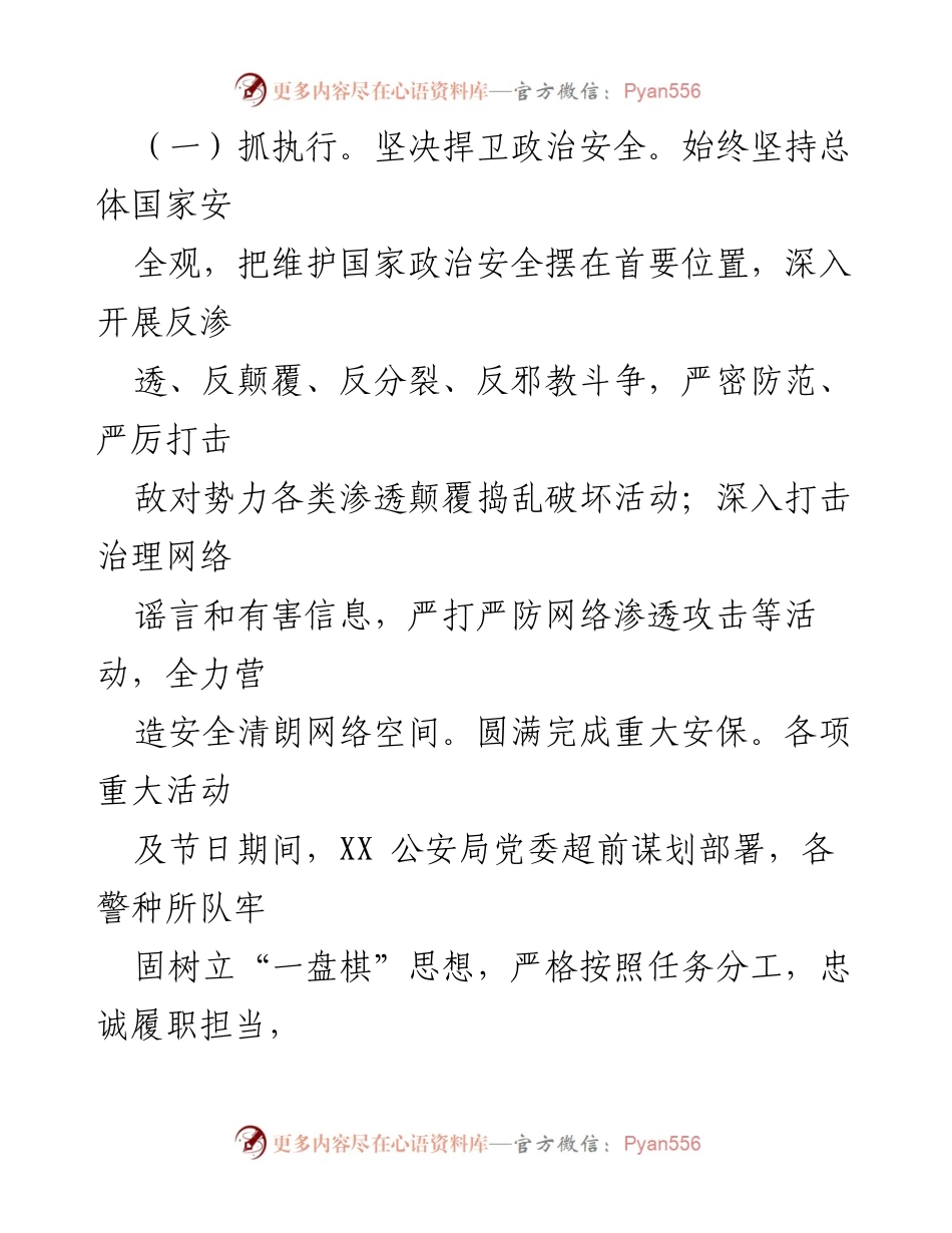 [工作总结] XX县公安局 - 2023年公安工作成效与总结报告.docx_第2页