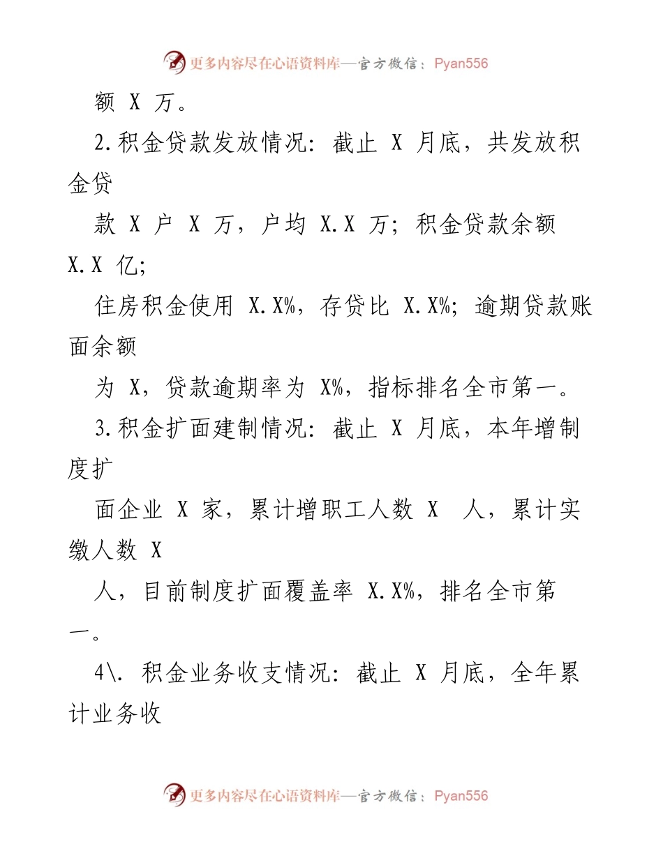 [工作总结] XX 县积金中心 - 2023 年上半年工作总结与下半年思路.docx_第2页