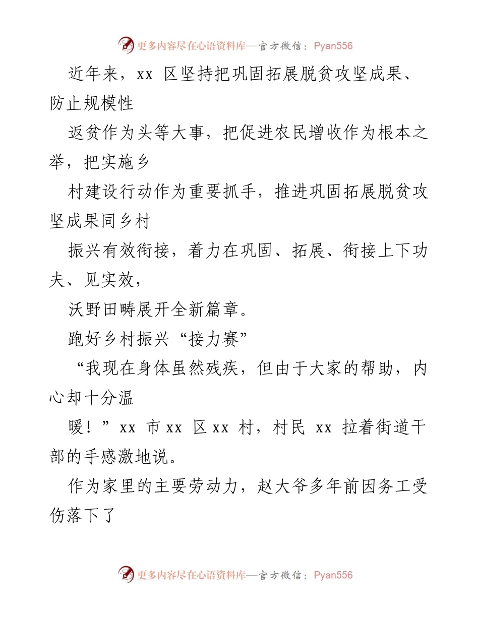 [工作总结] 乡村振兴 - 全面推进乡村振兴工作的成效与措施.docx_第2页