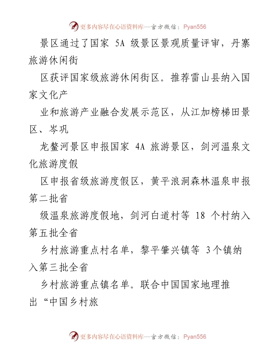[工作总结] 上半年工作总结会议 - 2023年上半年旅游市场发展与服务提升工作总结报告.docx_第2页