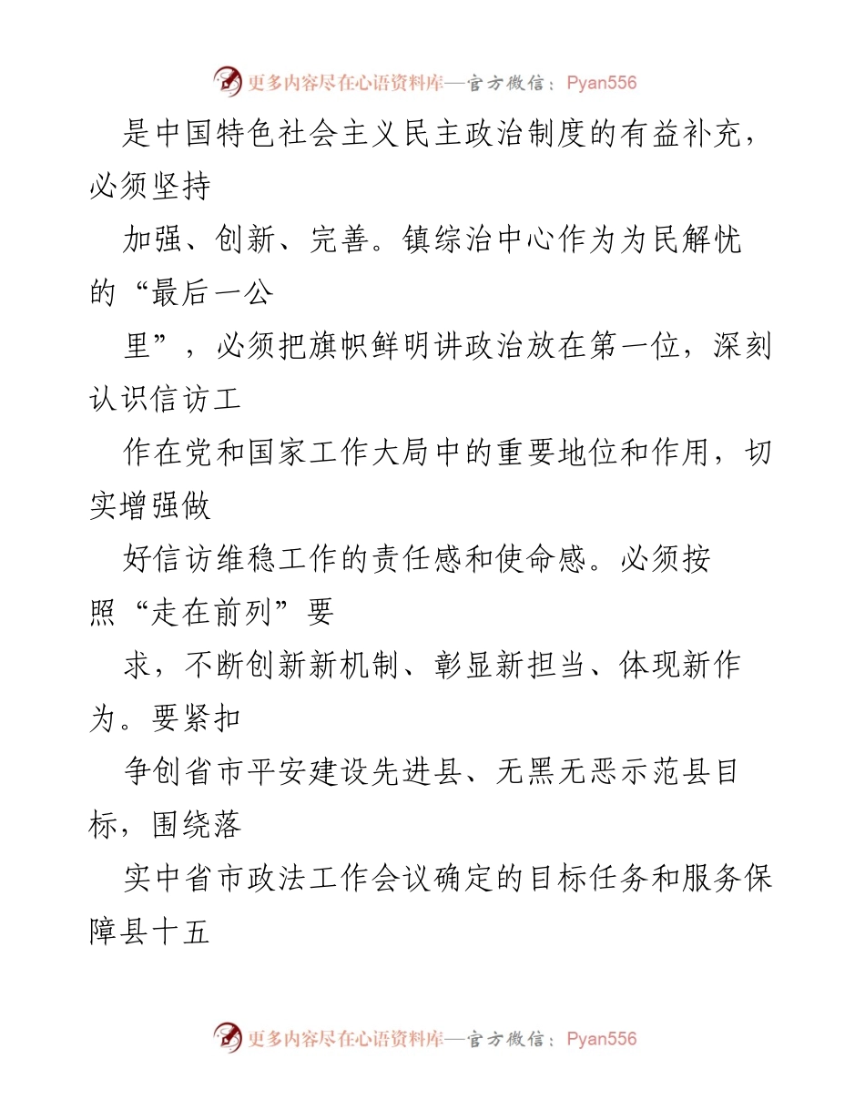 [工作总结] 一季度信访维稳工作 - 2023年一季度信访维稳“开门红”工作部署方案.docx_第2页