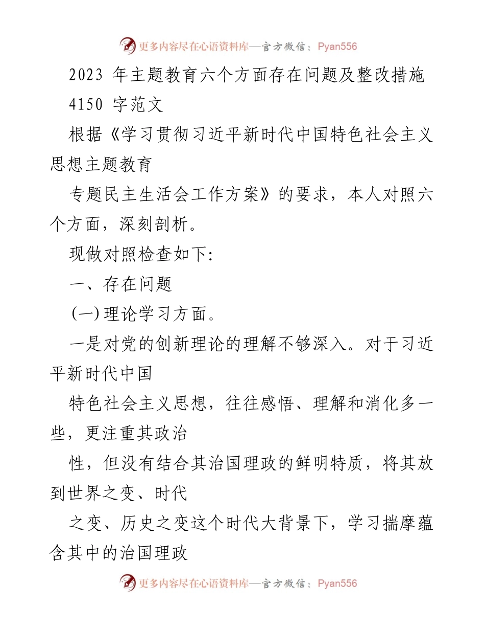 [工作总结] 主题教育 - 2023年主题教育存在问题及整改措施分析.docx_第1页