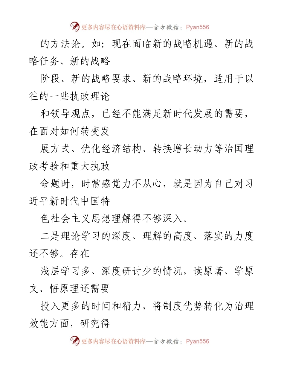 [工作总结] 主题教育 - 2023年主题教育存在问题及整改措施分析.docx_第2页