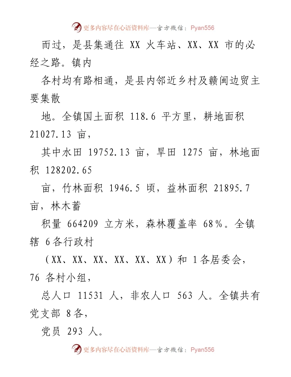 [工作总结] XX镇 - “十三五”工作总结与“十四五”工作规划报告.docx_第2页