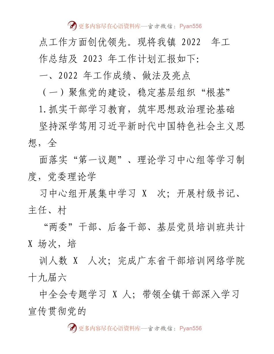 [工作总结] XX镇 - 2022年工作总结与2023年工作计划_1.docx_第2页