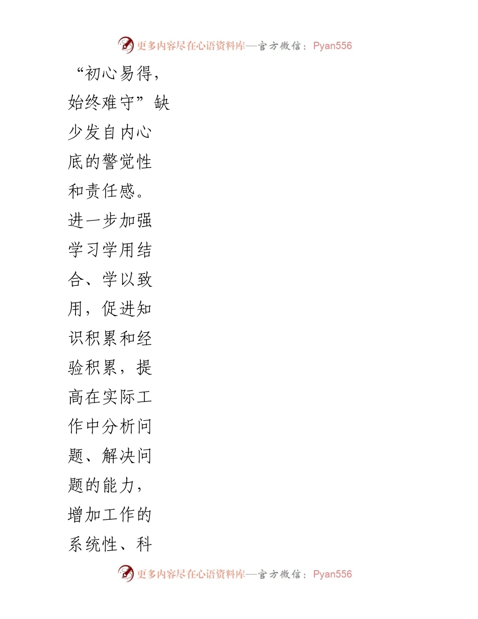 [工作总结] 主题教育 - 2023年个人党性分析与整改措施总结.docx_第2页