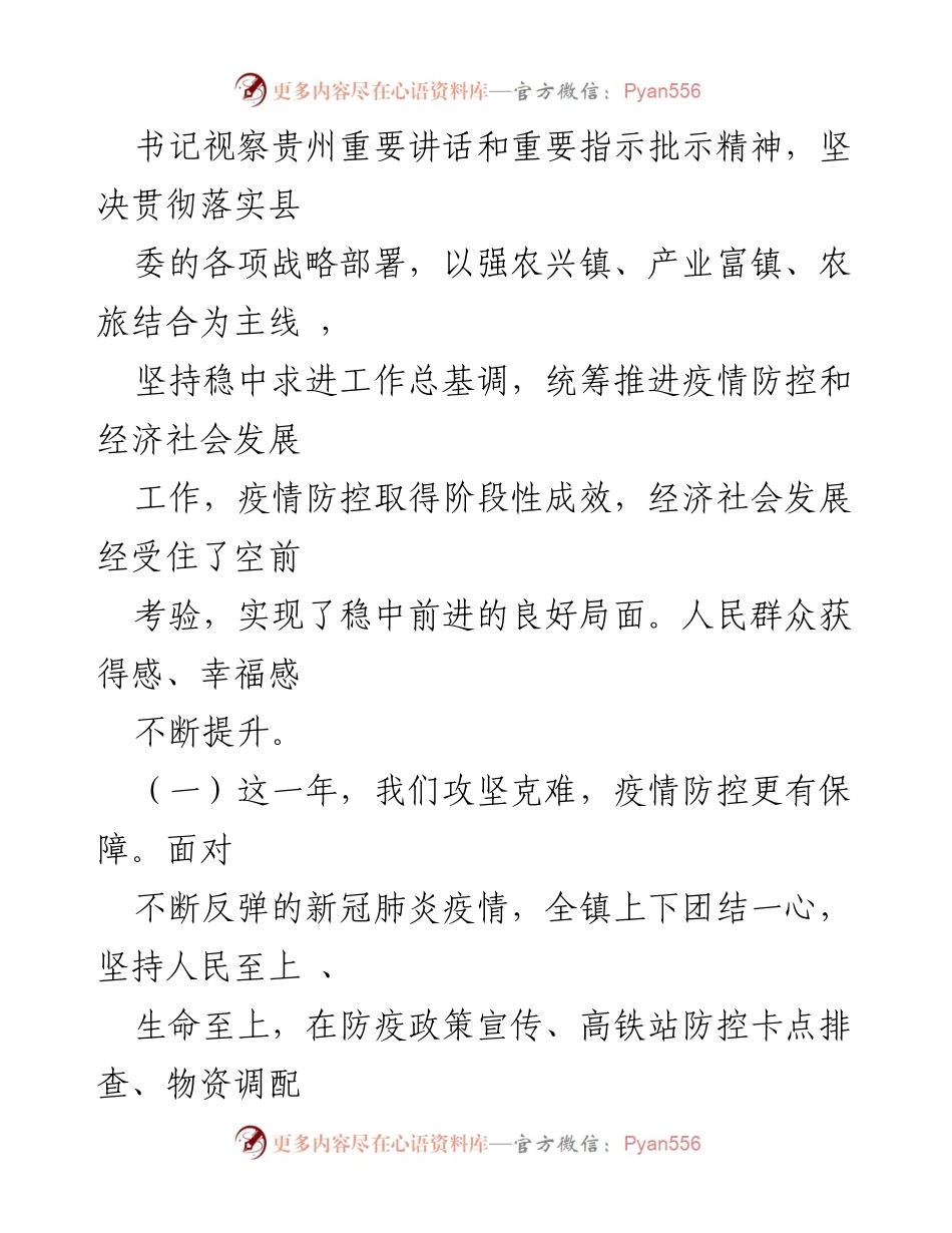 [工作总结] XX 镇政府 - 2021 年工作总结与 2022 年工作计划.docx_第2页