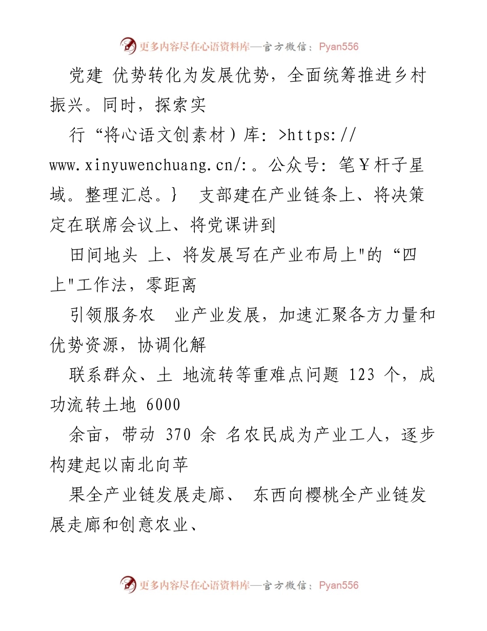 [工作总结] 乡村振兴 - XX 镇乡村振兴工作总结与成效分析.docx_第2页