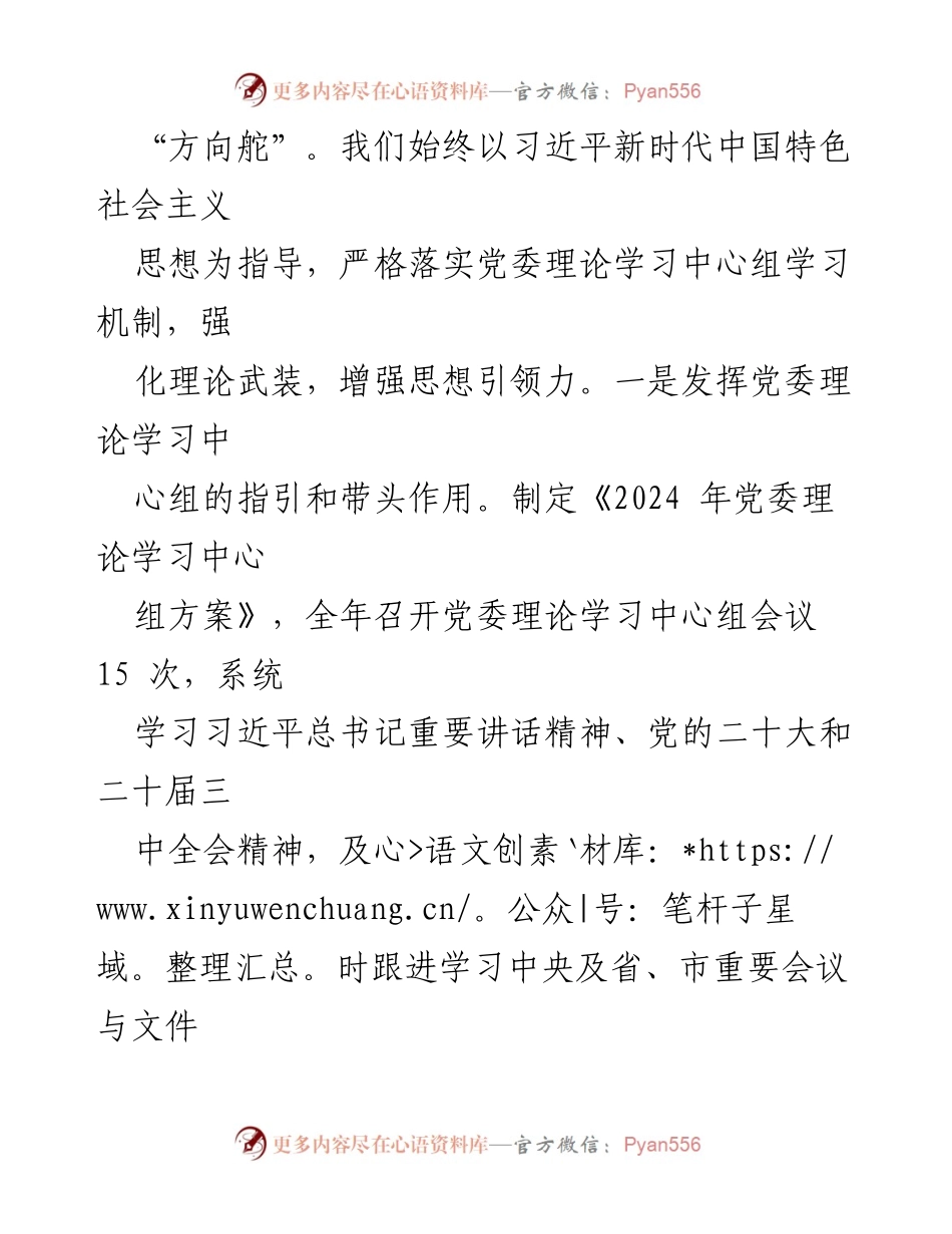[工作总结] 2024 年意识形态工作 - 2024 年意识形态工作总结报告_1.docx_第2页