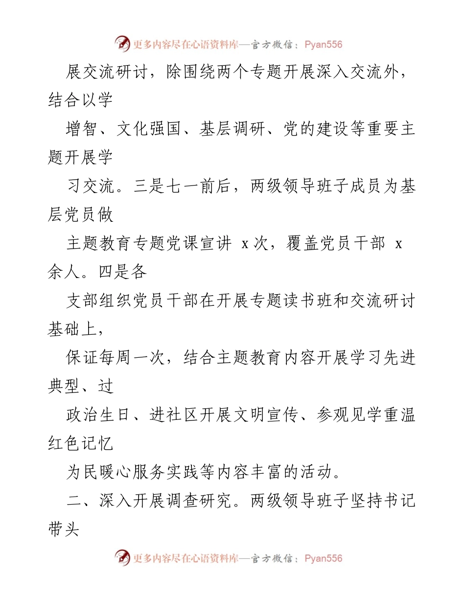 [工作总结] 主题教育进展 - XX 党委主题教育阶段工作进展汇报.docx_第2页