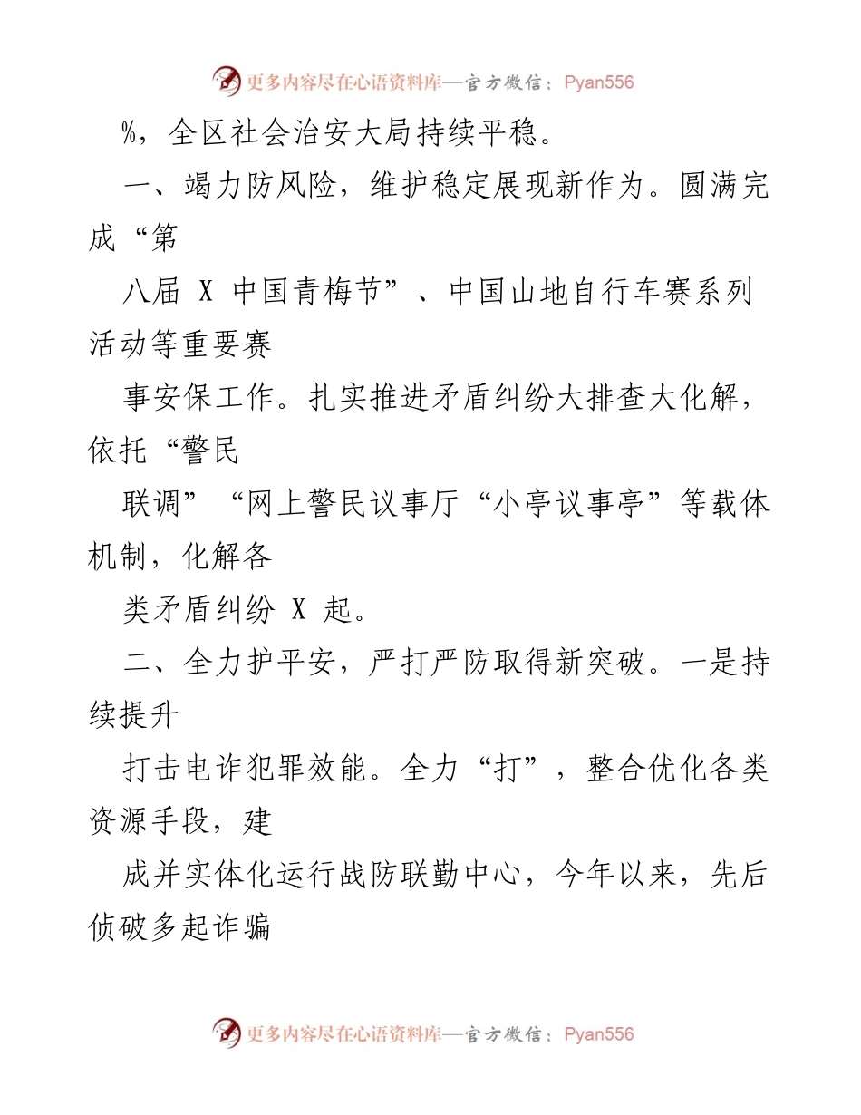 [工作总结] 上半年工作汇报 - 2023年上半年X区公安分局社会治安工作总结与成效分析.docx_第2页
