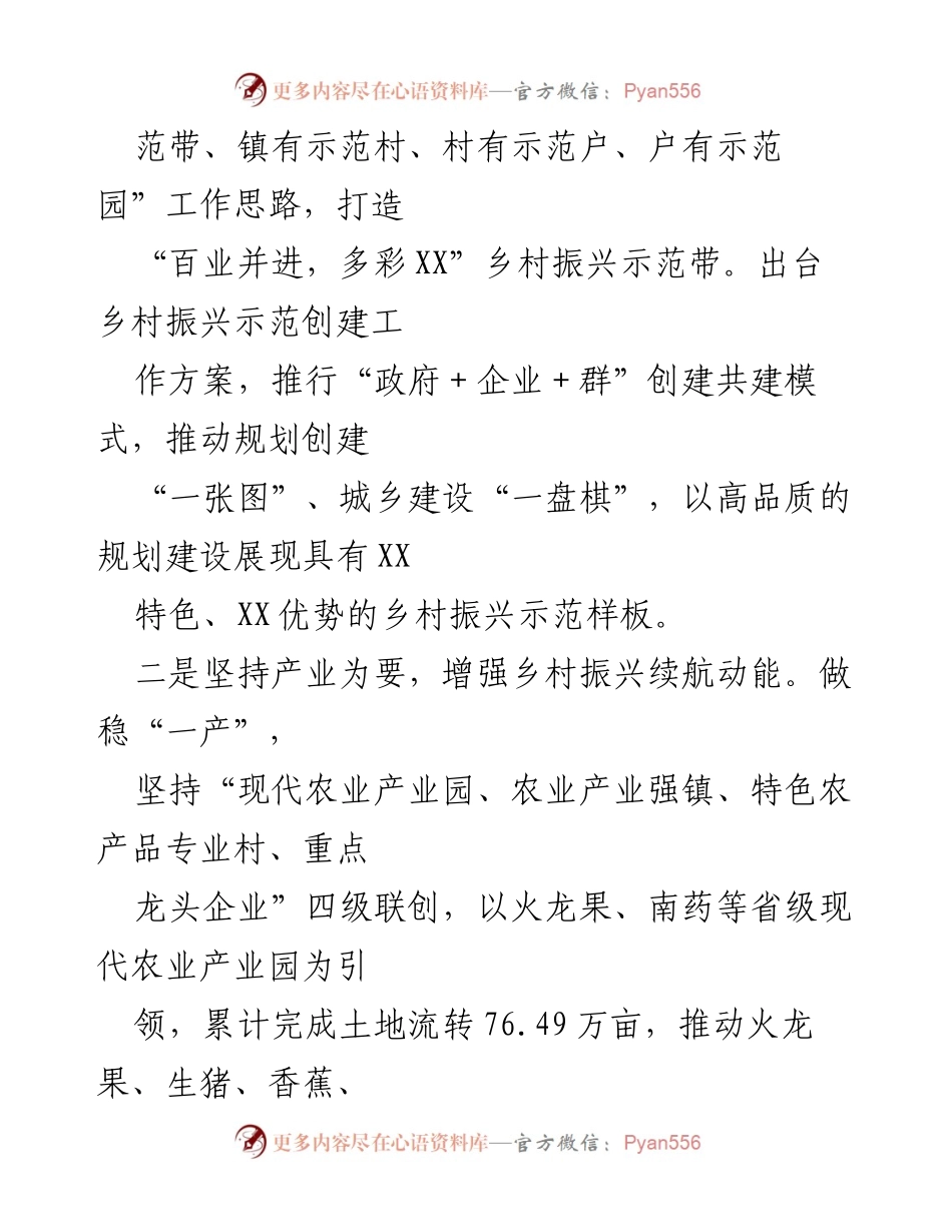 [工作总结] 乡村振兴 - XX县城乡区域协调高质量发展推进情况总结.docx_第2页