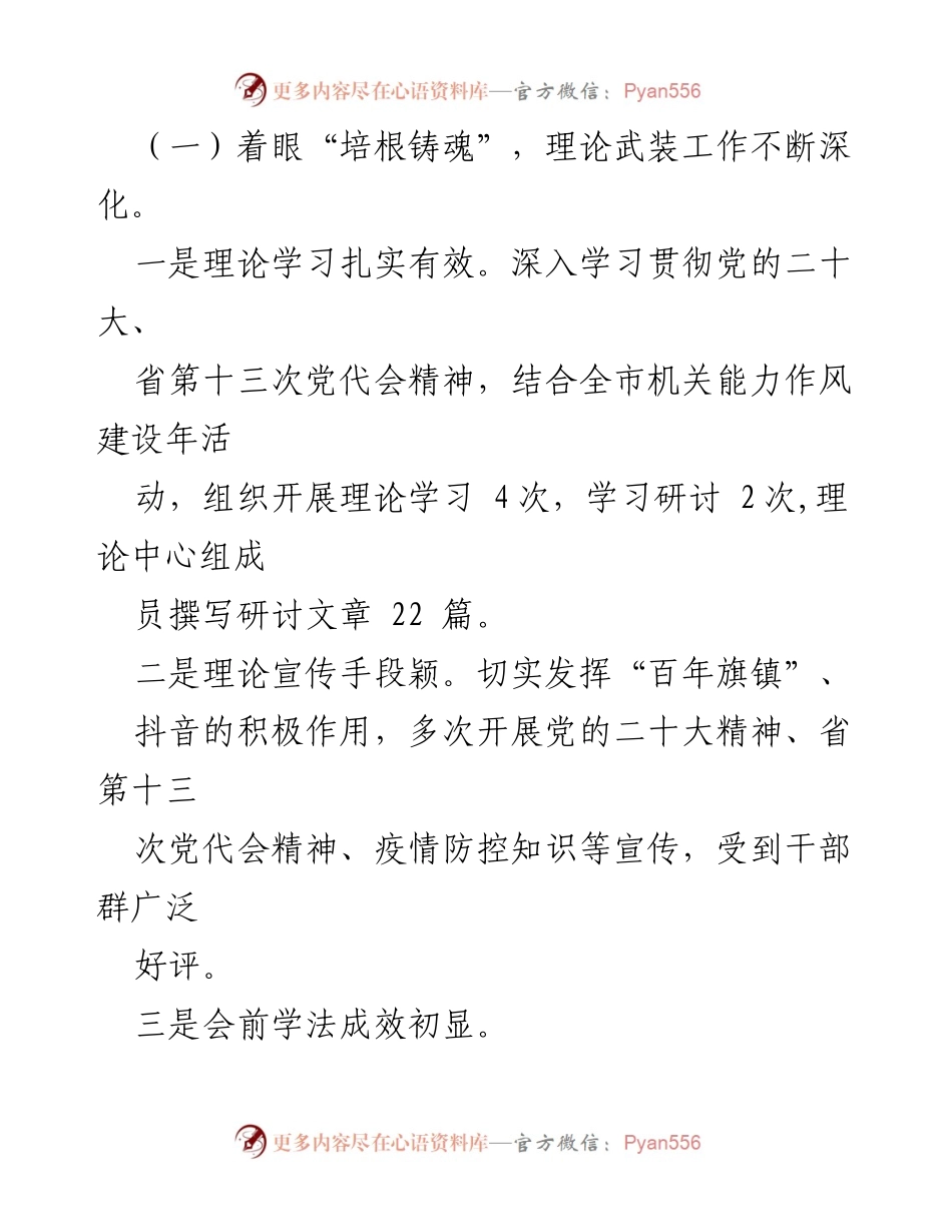 [工作总结] 乡镇宣传思想工作 - 2022年乡镇宣传思想工作总结与成效分析.docx_第2页