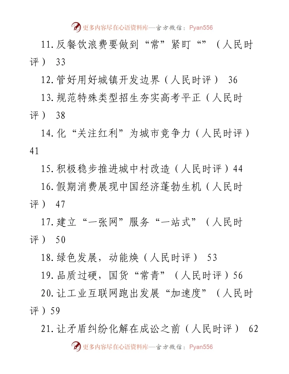 [工作总结] 2023年第四季度 - 人民日报人民时评文章汇编概览.docx_第2页