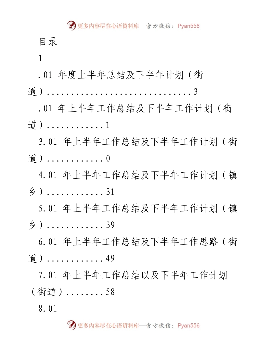 [工作总结] xx街道2023年上半年工作总结及下半年计划.docx_第1页