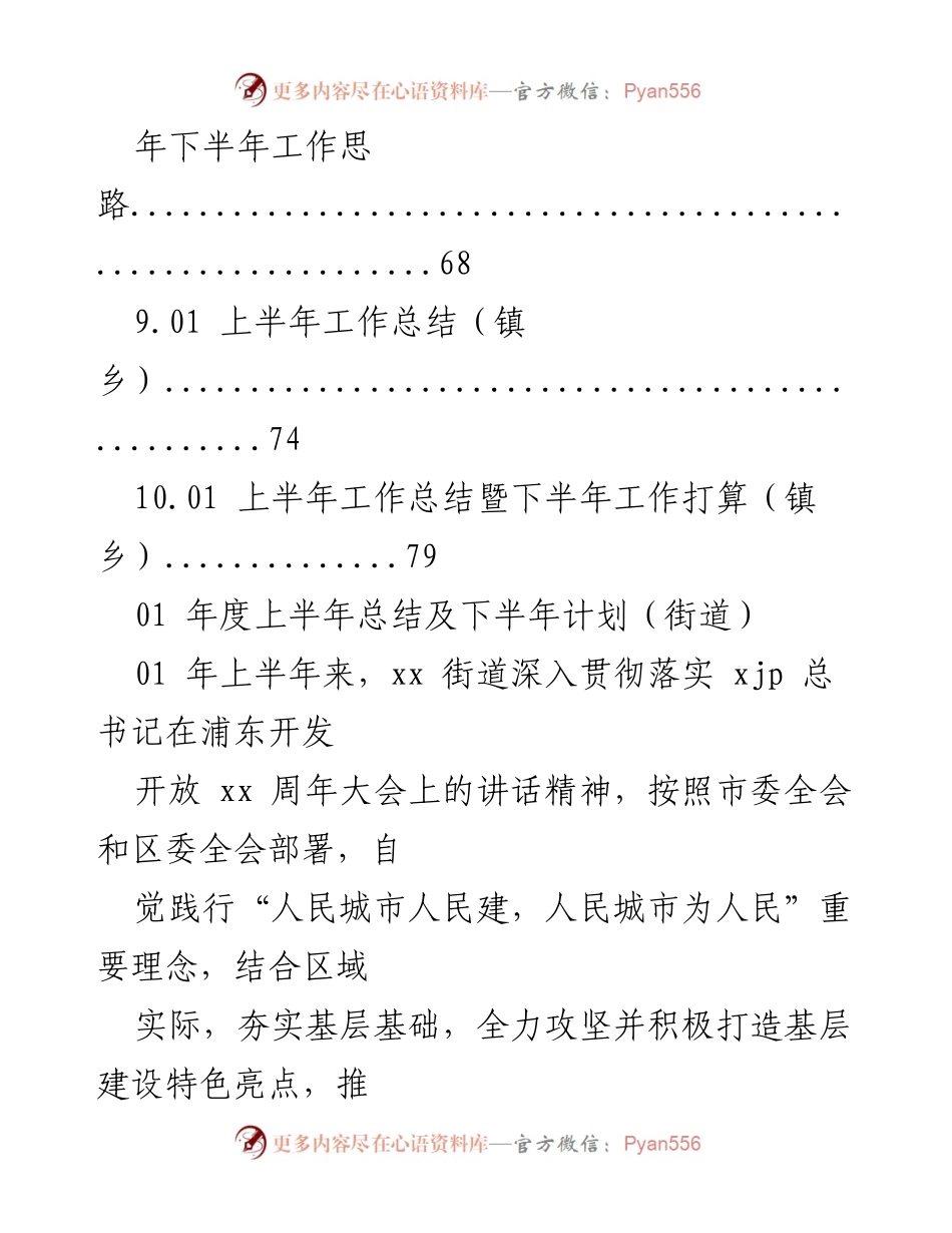 [工作总结] xx街道2023年上半年工作总结及下半年计划.docx_第2页