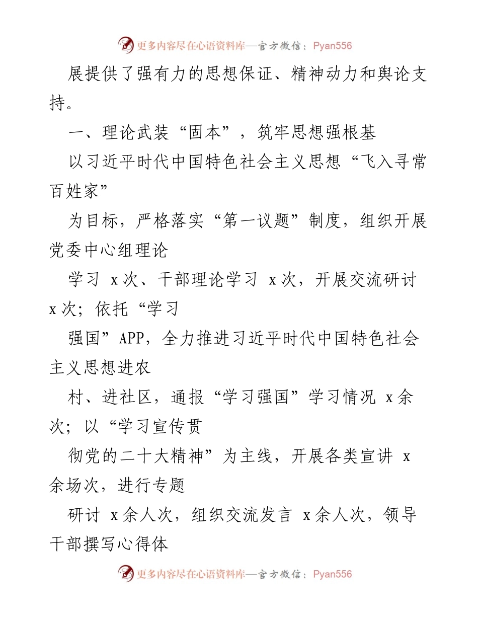 [工作总结] 乡镇宣传工作 - 2023年上半年宣传工作总结与下半年计划_1.docx_第2页