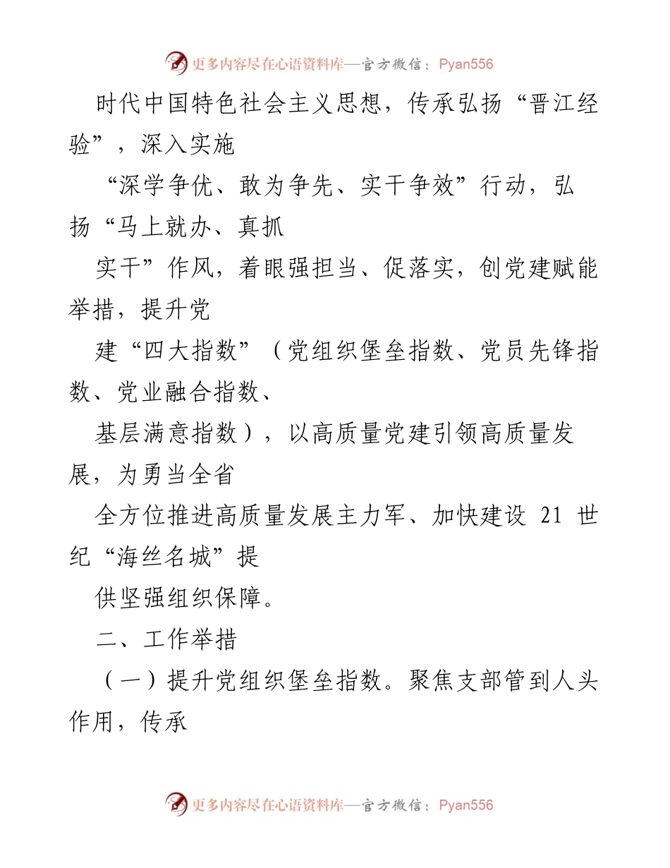 [工作总结] 2023年度党建工作 - 旗帜领航：推动党的XX大精神落实的2023计划.docx_第2页