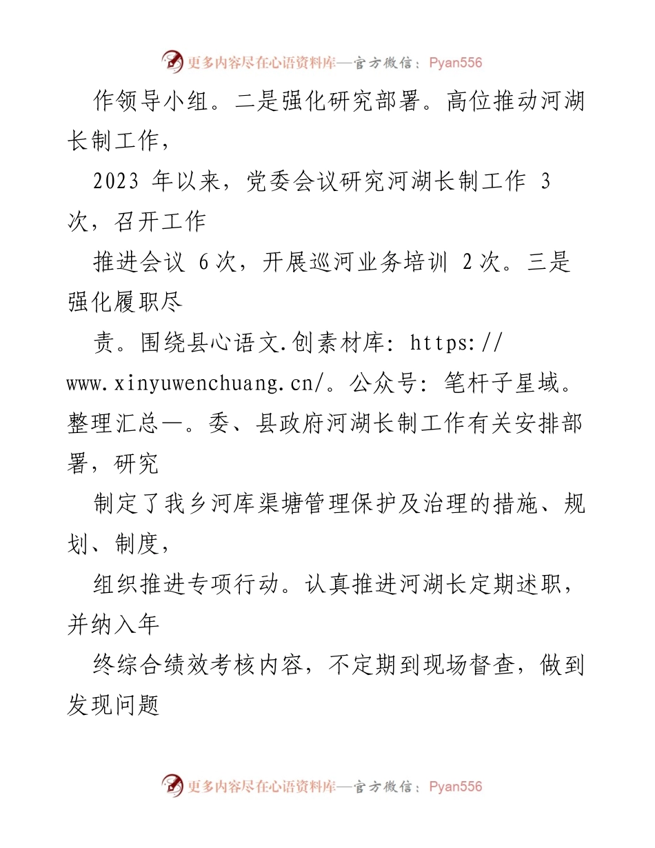 [工作总结] X乡河湖长制工作 - X乡2023年河湖长制工作开展情况汇报.docx_第2页