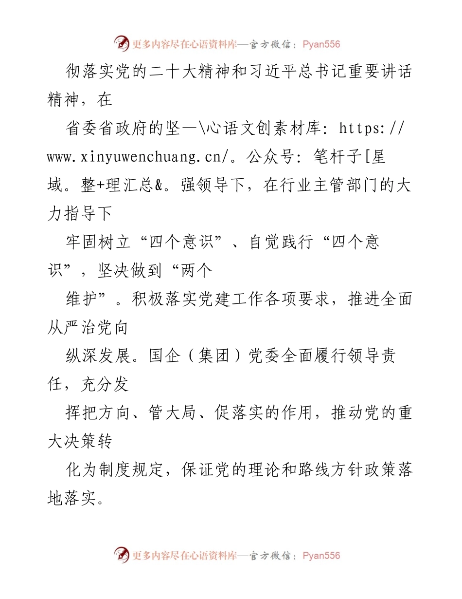 [工作总结] 上半年政治生态分析研判 - 2023年上半年x国企（集团）政治生态建设推进情况报告.docx_第2页