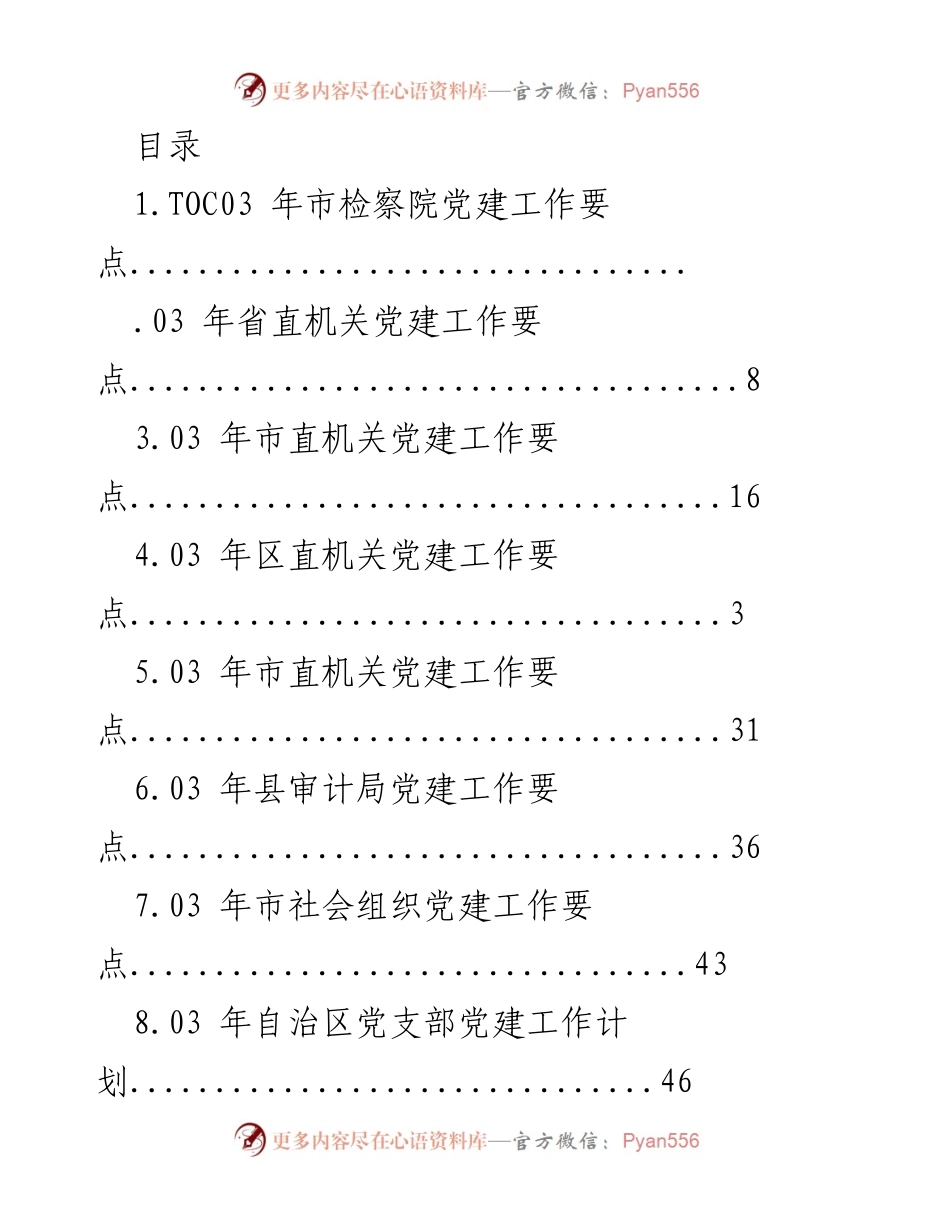 [工作总结] 2023年机关党建工作要点汇总.docx_第1页