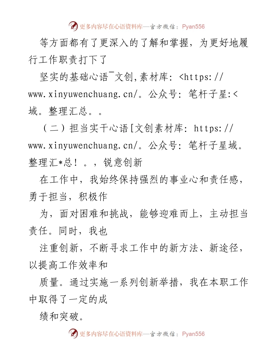 [工作总结] 上半年个人工作总结 - 2024年上半年个人工作总结与反思_1.docx_第2页