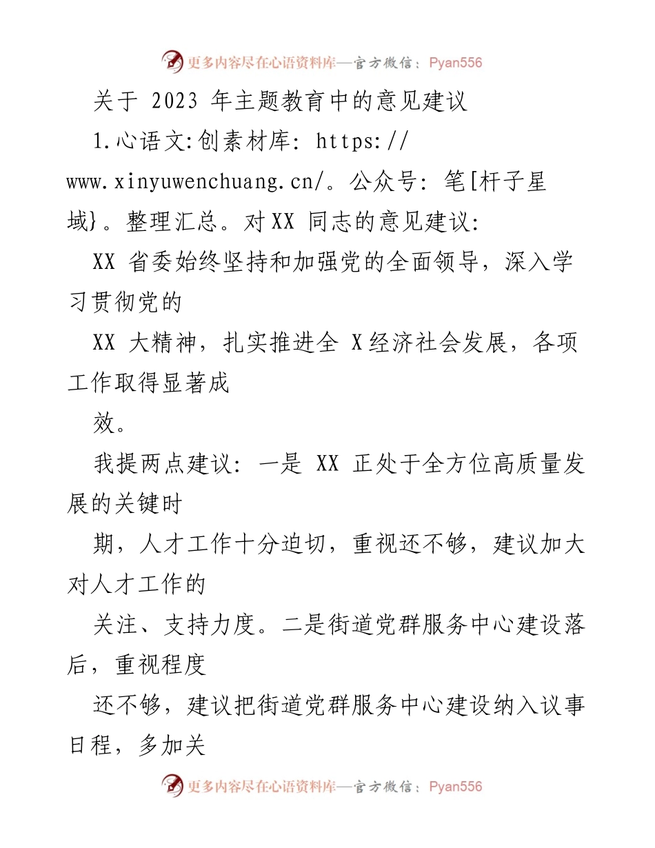 [工作总结] 主题教育 - 2023年主题教育中对各部门的意见建议总结.docx_第1页
