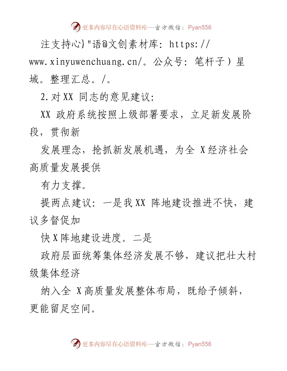 [工作总结] 主题教育 - 2023年主题教育中对各部门的意见建议总结.docx_第2页