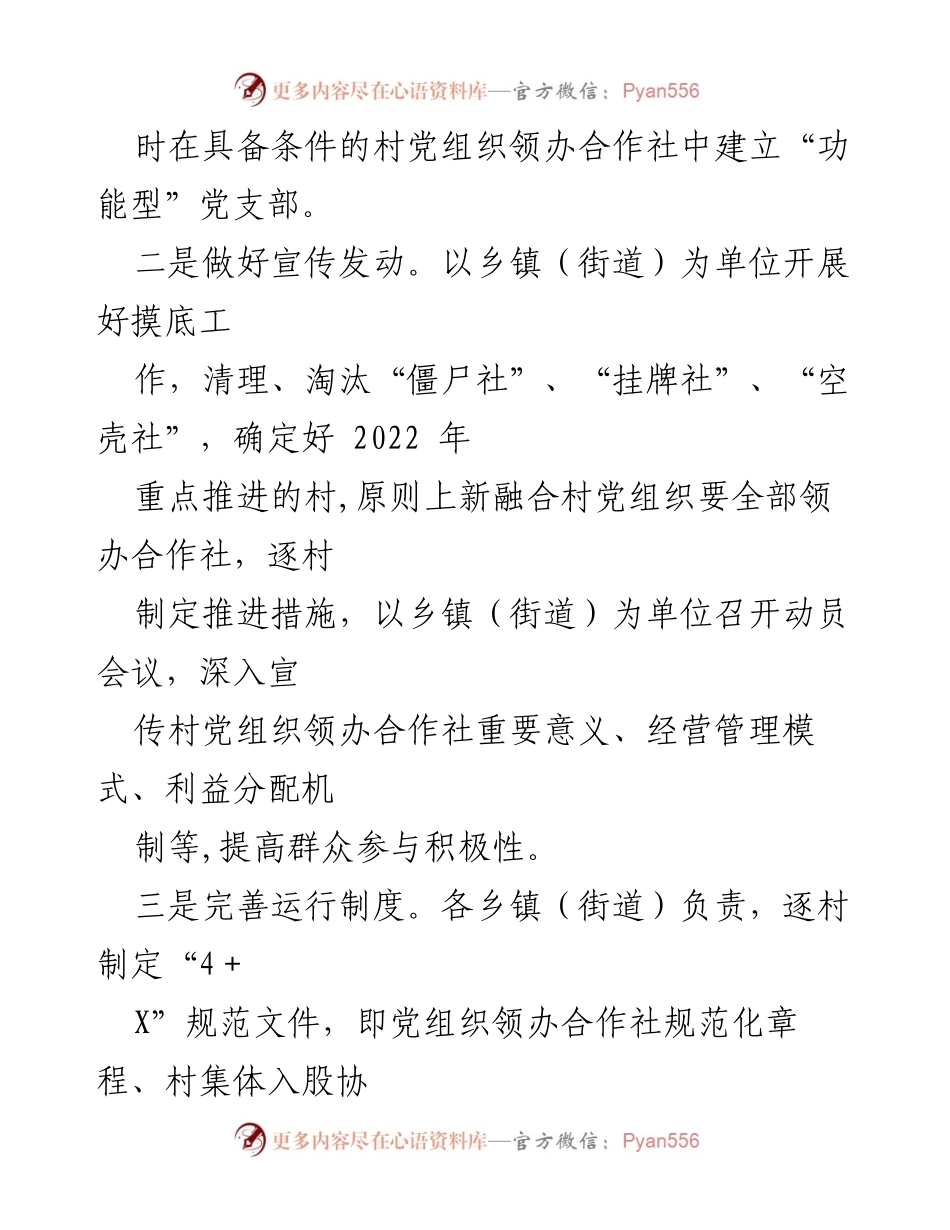 [工作总结] 乡村振兴 - 党组织领办合作社提质增效工作汇报.docx_第2页