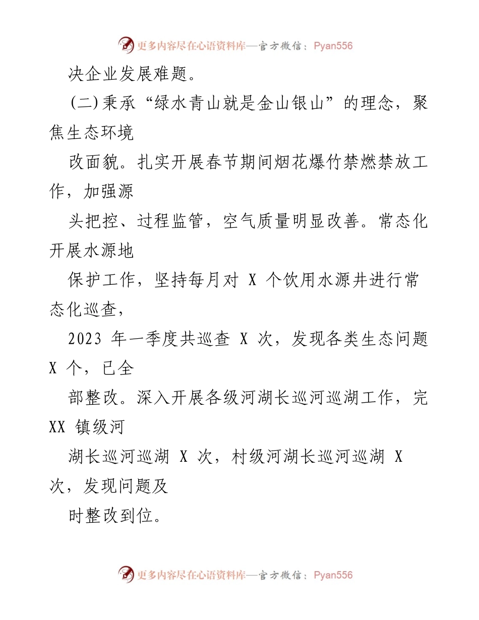 [工作总结] XX镇2023年第一季度 - 2023年第一季度工作总结与下步规划_1.docx_第2页