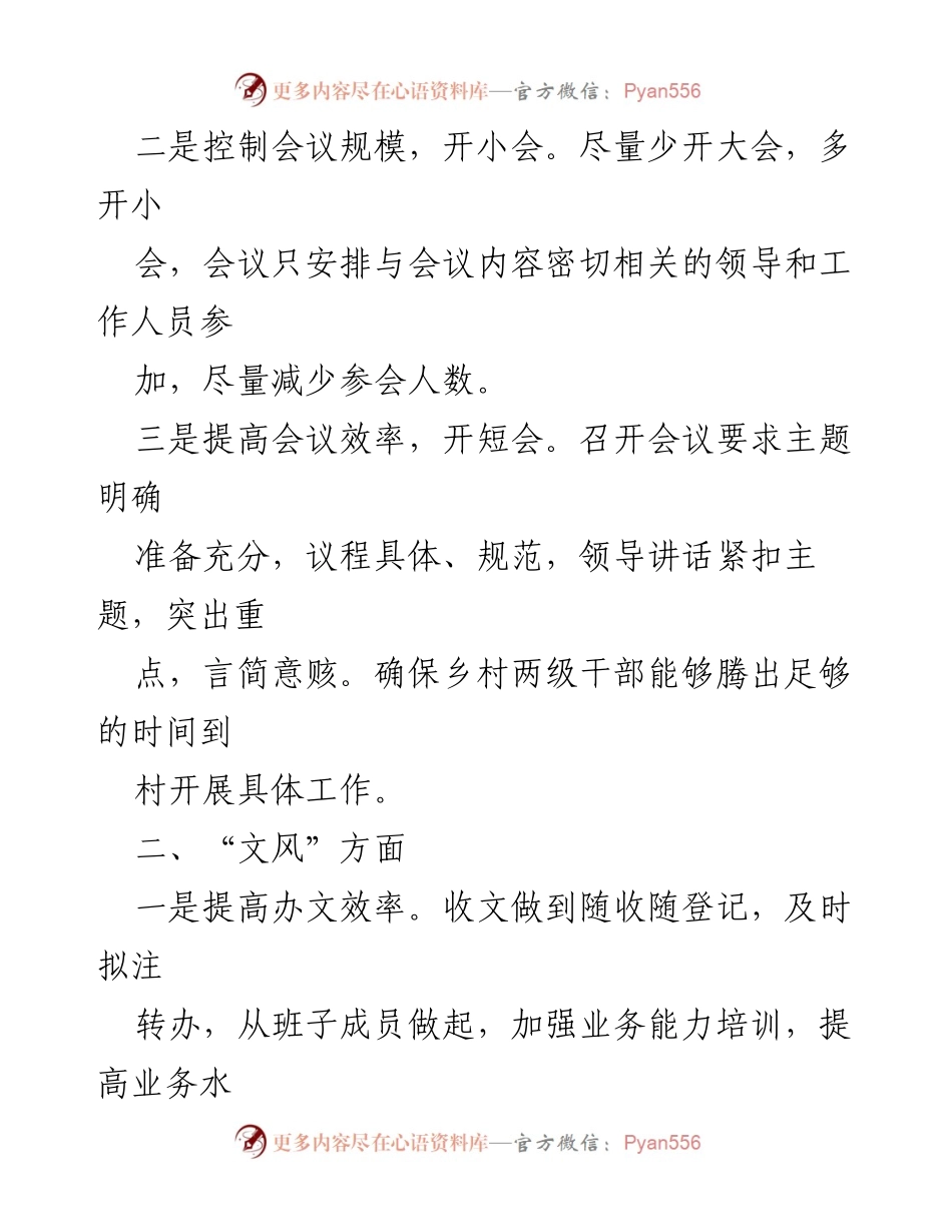 [工作总结] 乡镇基层减负 - 乡镇减负工作总结与成效分析.docx_第2页